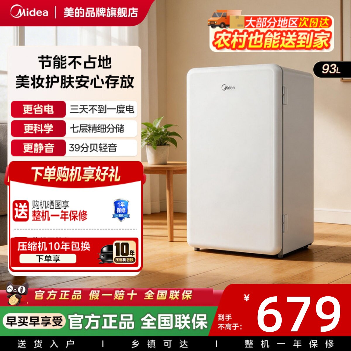 美的93升小型家用单门迷你冰箱图片