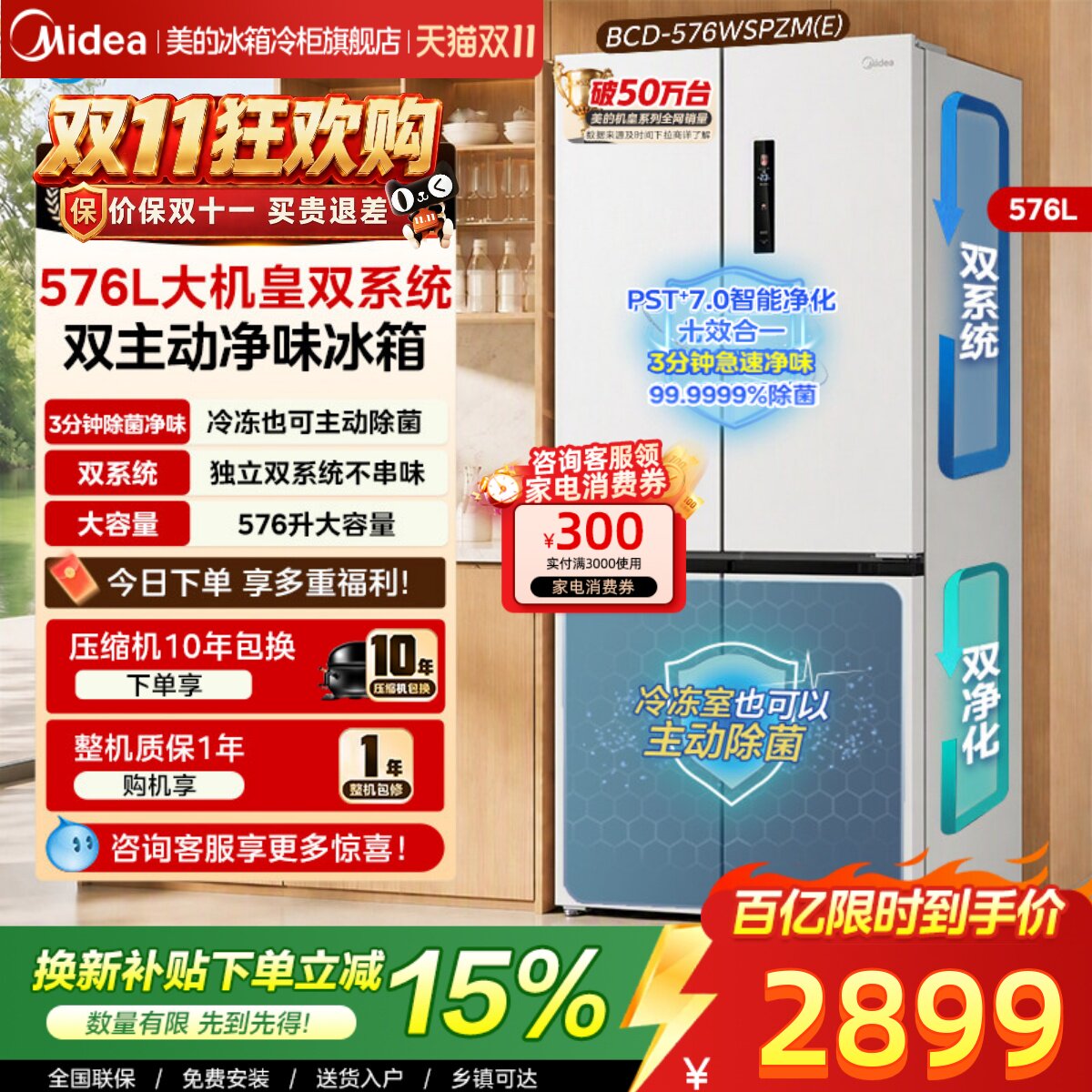 [双系统]美的576大机皇十字对开家用电冰箱一级变频风冷除菌正品
