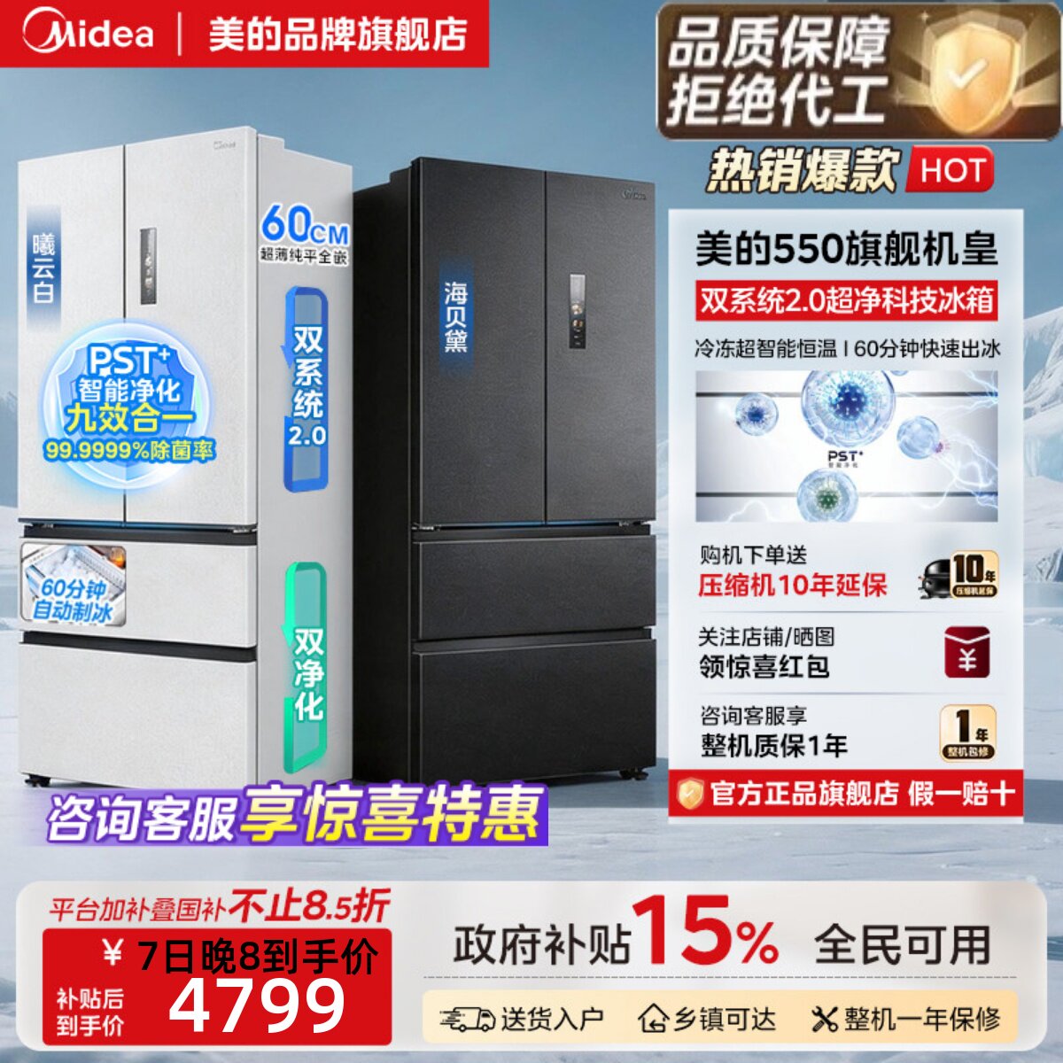 美的M60机皇550双系统2.0零嵌入式制冰冰箱家用大容量法式四门