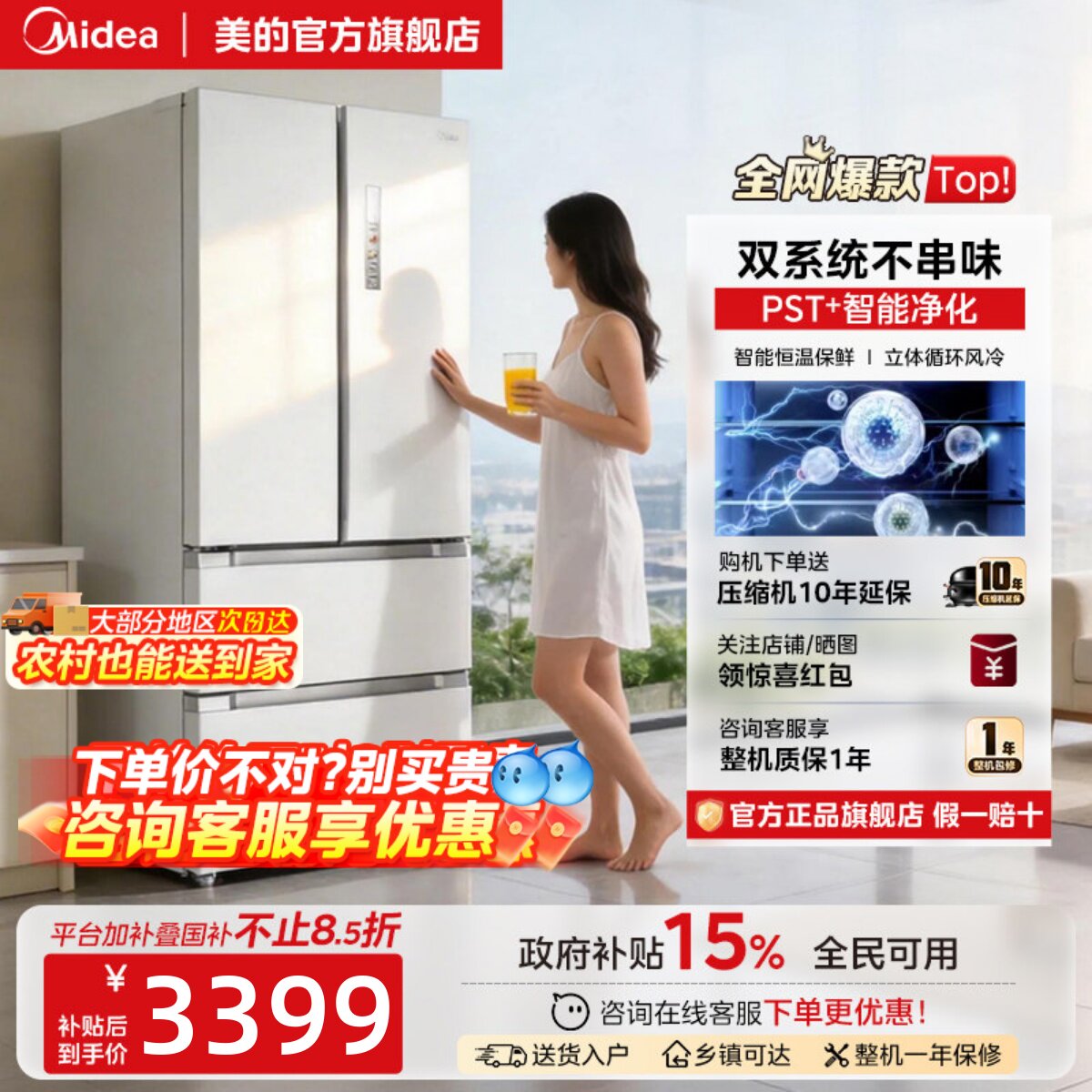 【508净味】美的双系统法式多门四门净味无霜大容量家用电冰箱