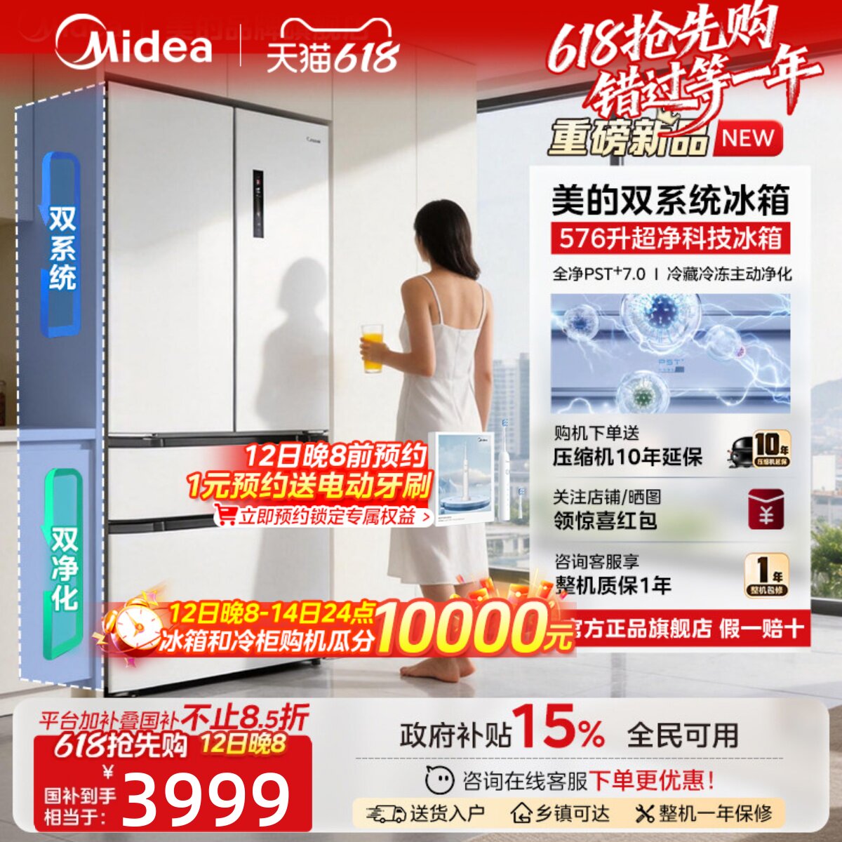【新品】美的大机皇576超薄嵌入式法式多门双开门家用白色电冰箱