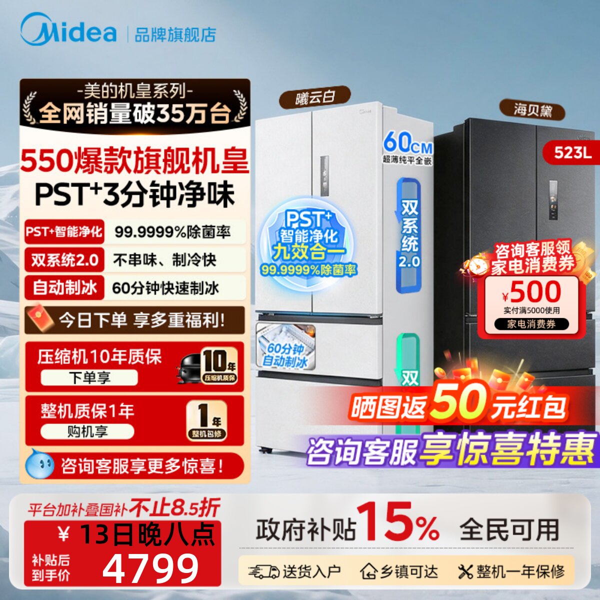 美的M60机皇550双系统2.0零嵌入式制冰冰箱家用大容量法式四门