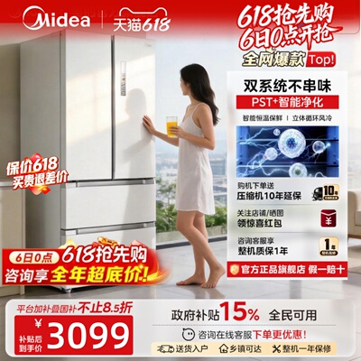 【508净味】美的双系统法式多门四门净味无霜大容量家用电冰箱