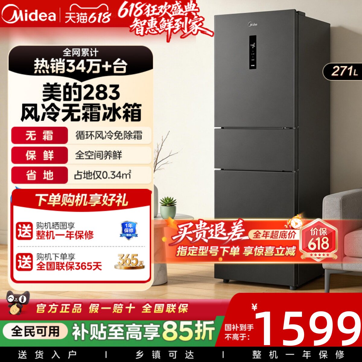 美的283三开门电冰箱一级能效家用变频风冷无霜小型超薄官方租房