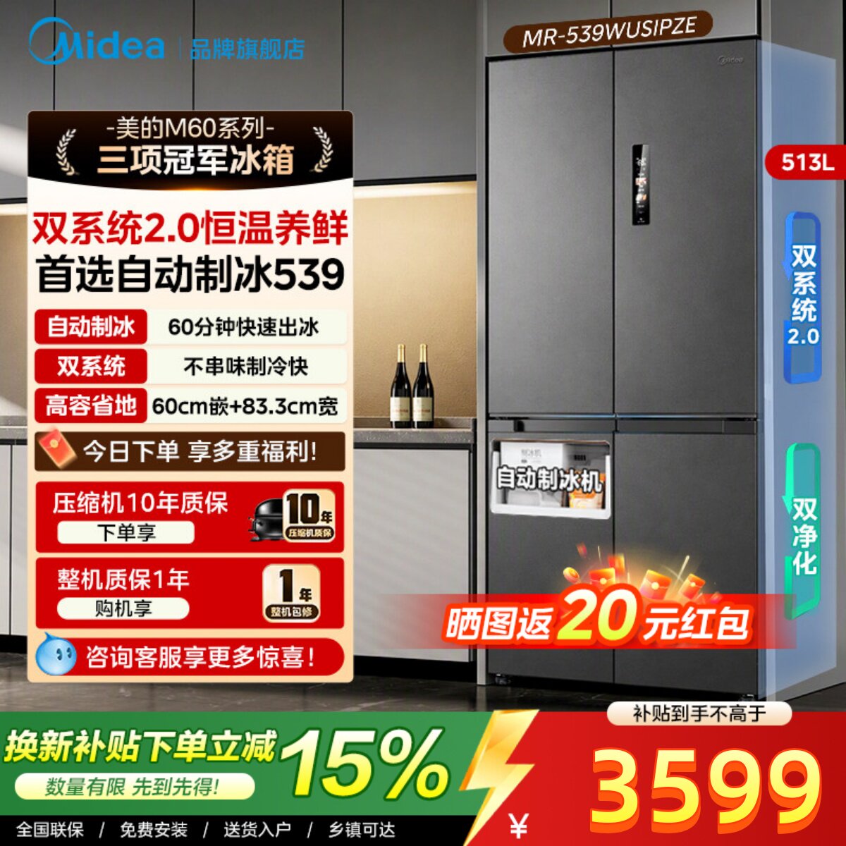 美的大容量超薄制冰家用风冷冰箱图片
