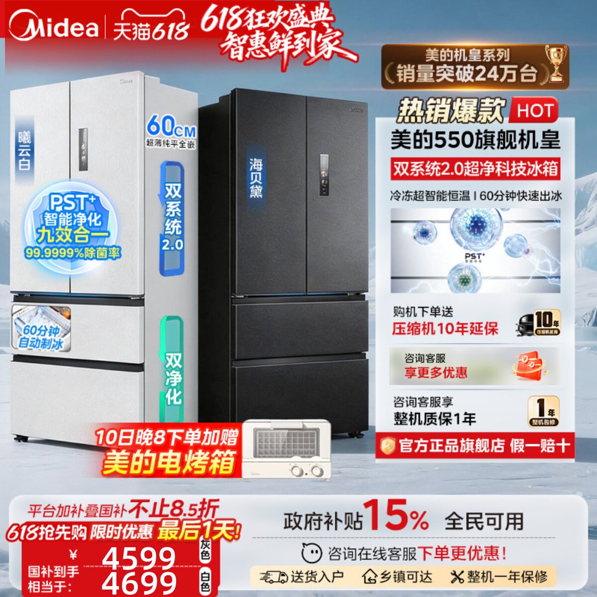 美的M60机皇550双系统2.0零嵌入式制冰冰箱家用大容量法式四门