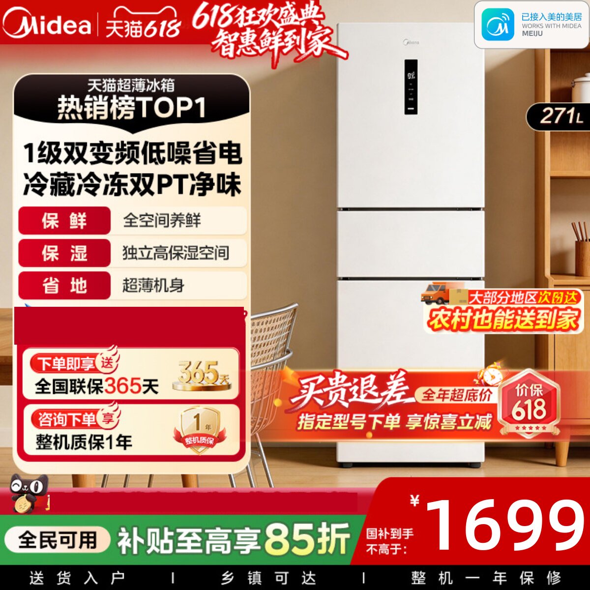 美的283/251三开门电冰箱家用小型一级变频超薄风冷无霜白色租房