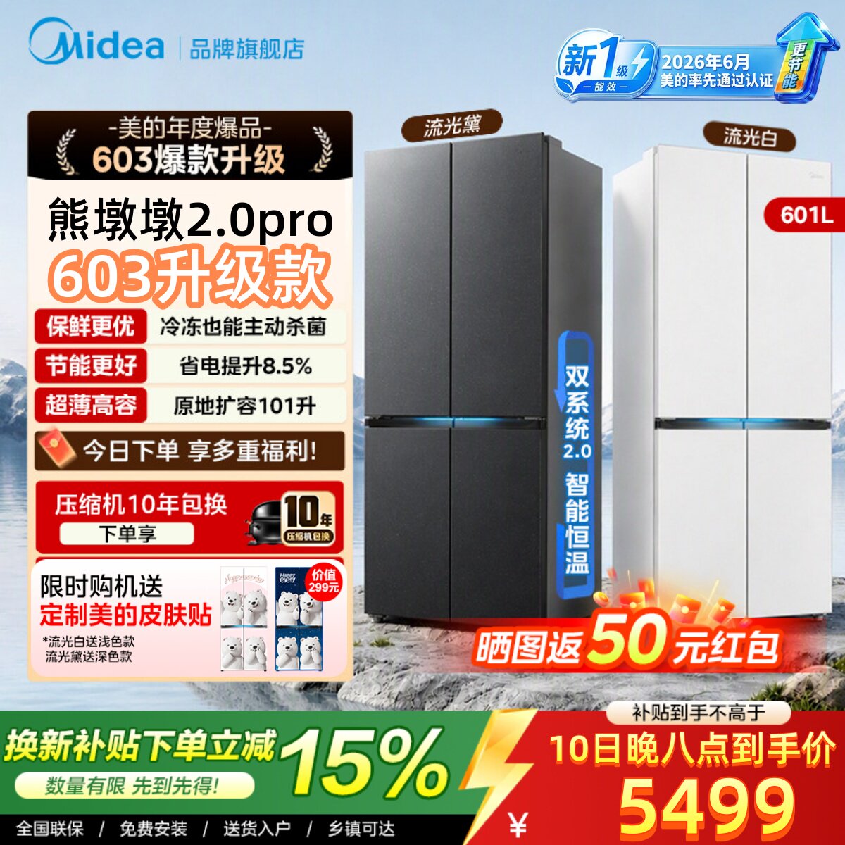 【新国标】美的熊墩墩2.0pro603升级款双系统净味大容量变频冰箱
