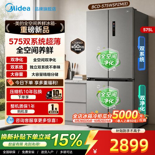 美的575十字四门双系统家用冰箱