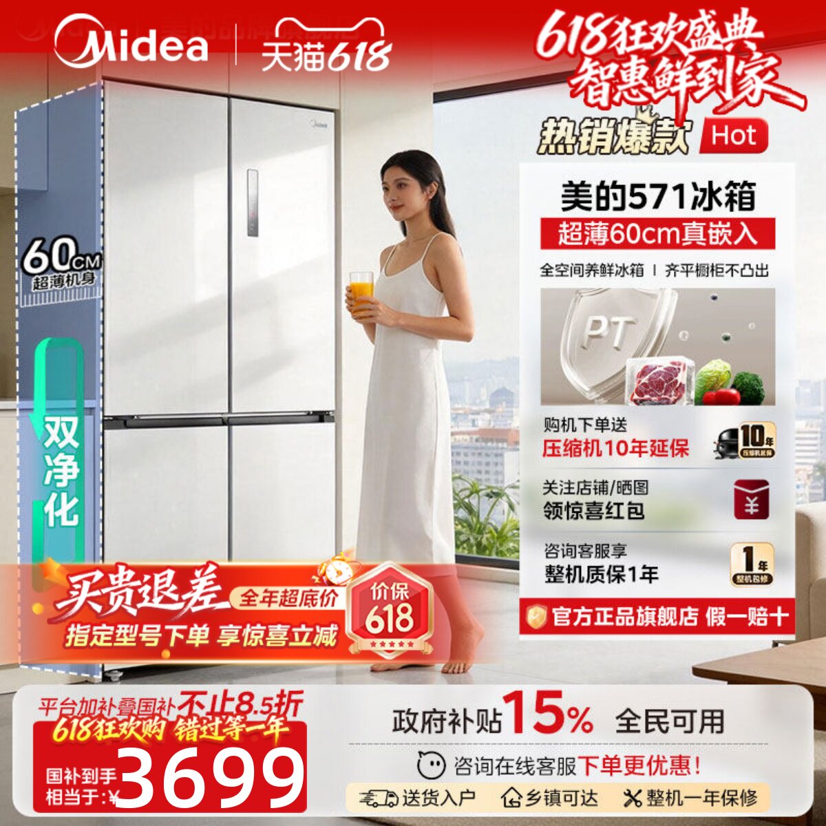美的571L纯平全嵌入式冰箱家用十字对开双开四门超薄大容量风冷