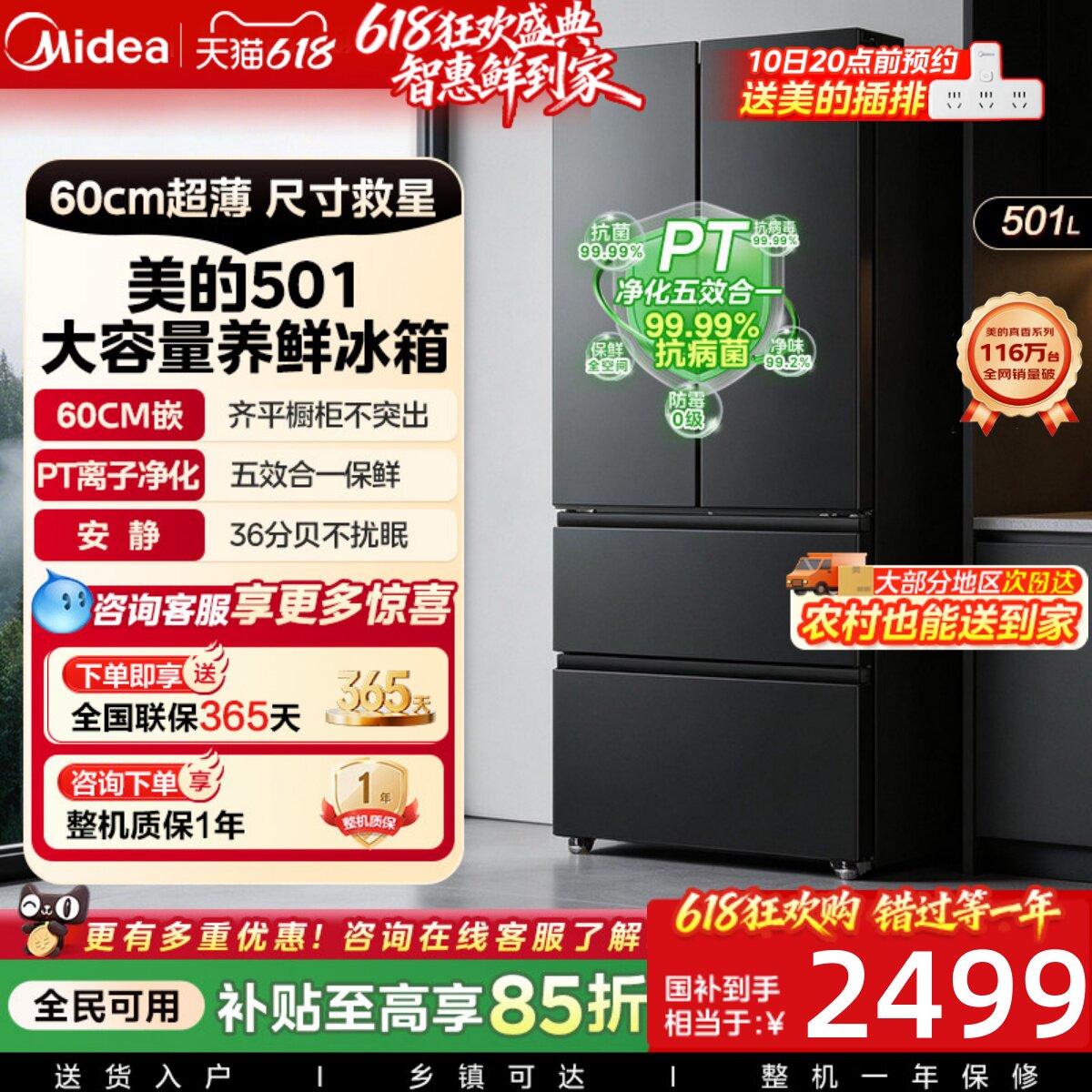 【净味】美的501L法式多门大容量家用养鲜冰箱60cm超薄一级变频