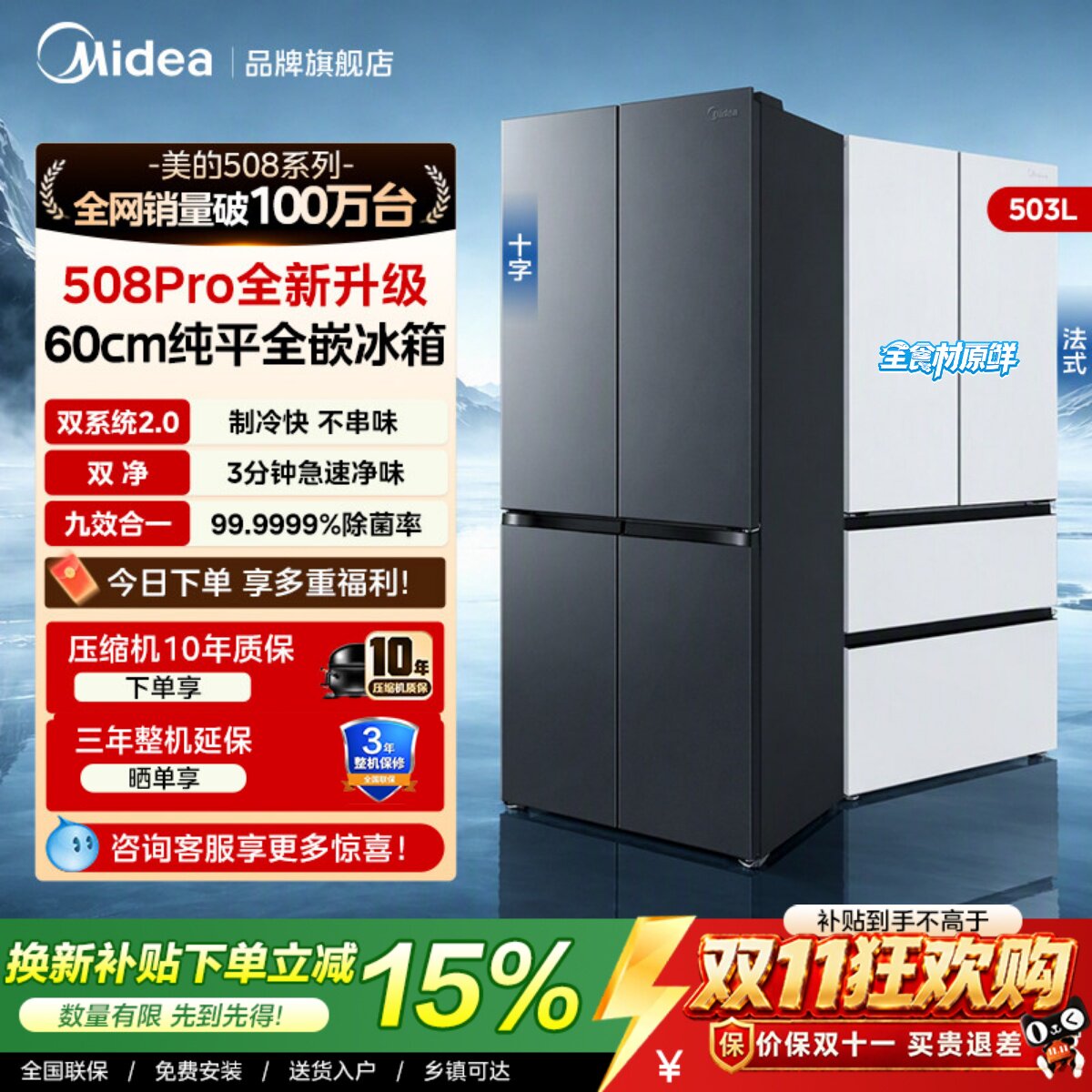 【店长推荐】美的可爱多508pro双系统2.0十字对开家用电冰箱