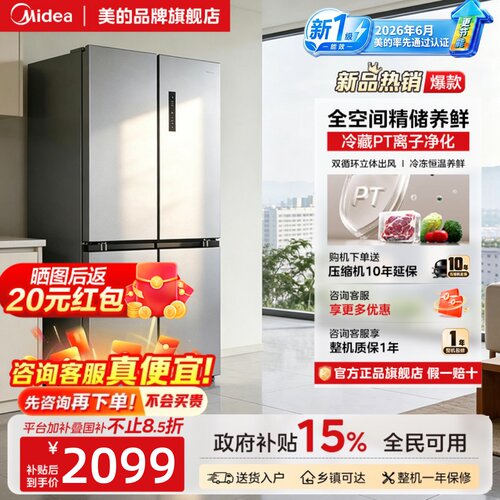 美的480L爆款十字门薄嵌冰箱无霜