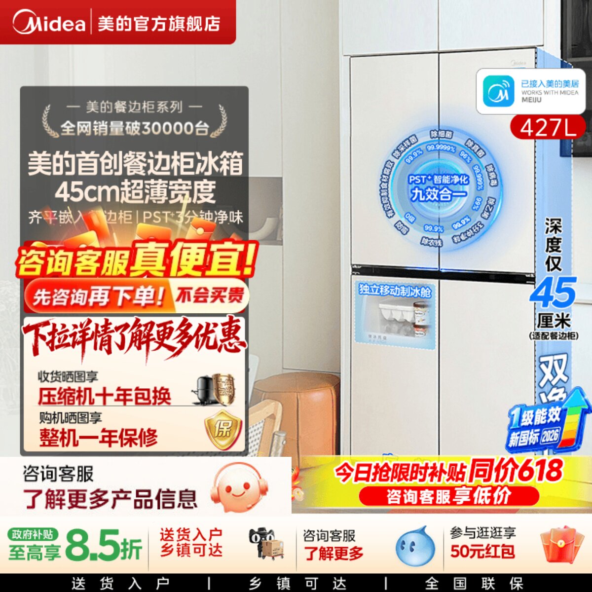 【店长推荐】Midea/美的 BCD-427WUSGPZM+MR