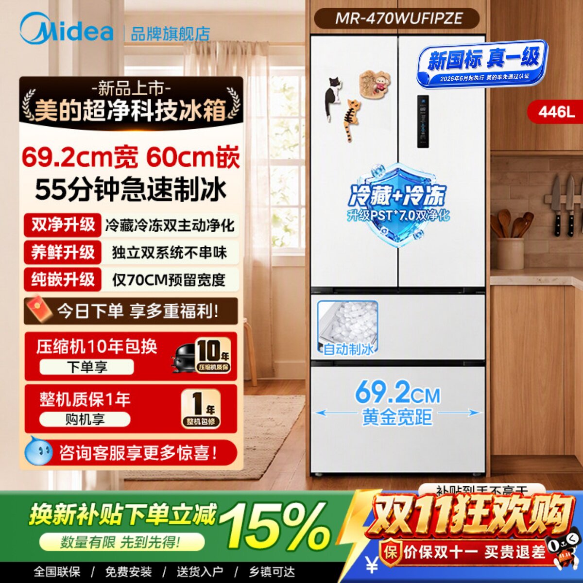 【店长推荐】美的机皇470冰箱自动制冰家用超薄零嵌法式四门多门