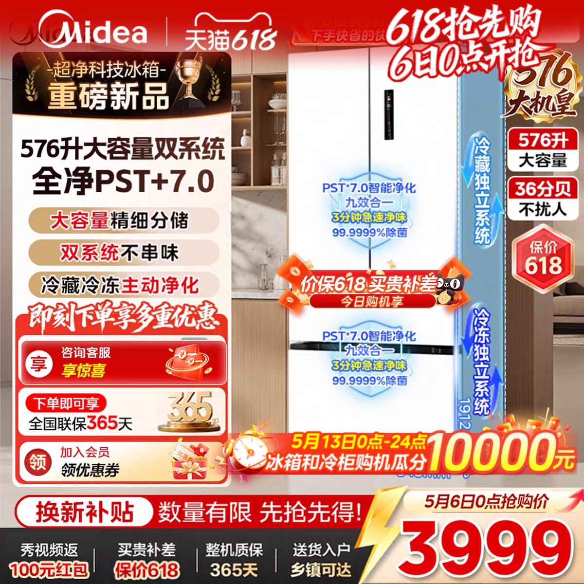 【新品】美的大机皇576超薄嵌入式法式多门双开门家用白色电冰箱