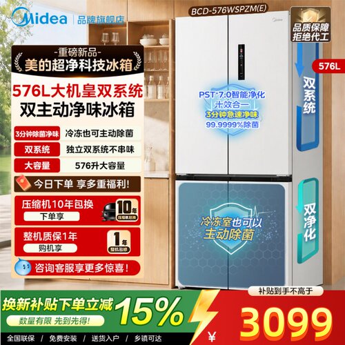 美的576大机皇十字开门冰箱双系统PST除菌净味一级能效风冷无霜