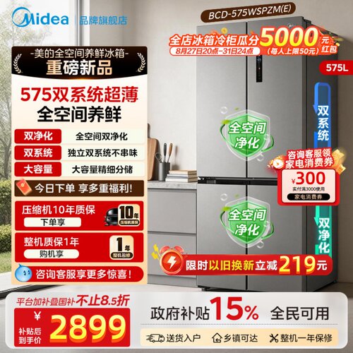 美的十字四门双系统家用冰箱