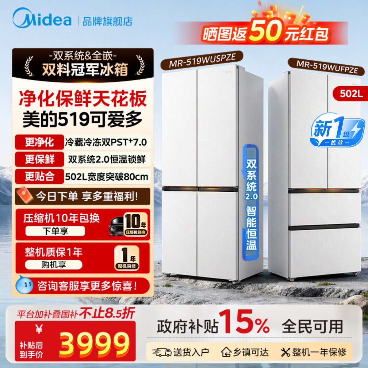 【美的可爱多】519双系统2.0零嵌入式家用电冰箱法式多门大容量图片