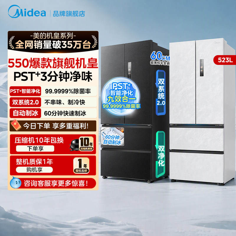 【店长推荐】美的M60机皇2.0 升级款550法式多门双系统家用