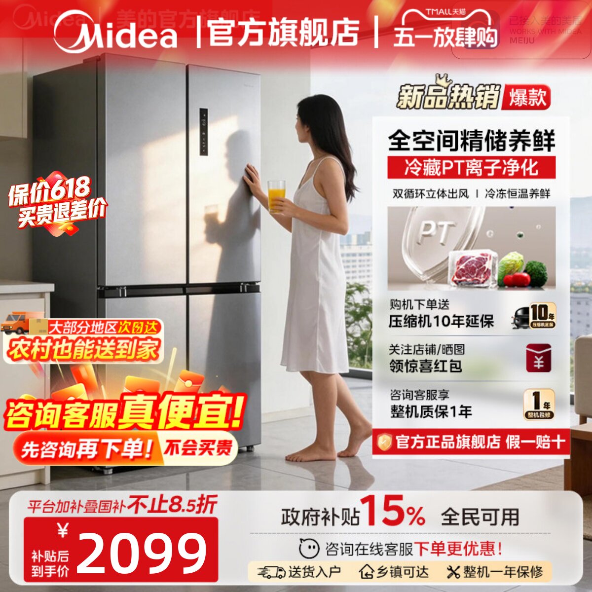 美的480L十字双开四门大容量一级风冷无霜薄嵌入家用冰箱换新补贴