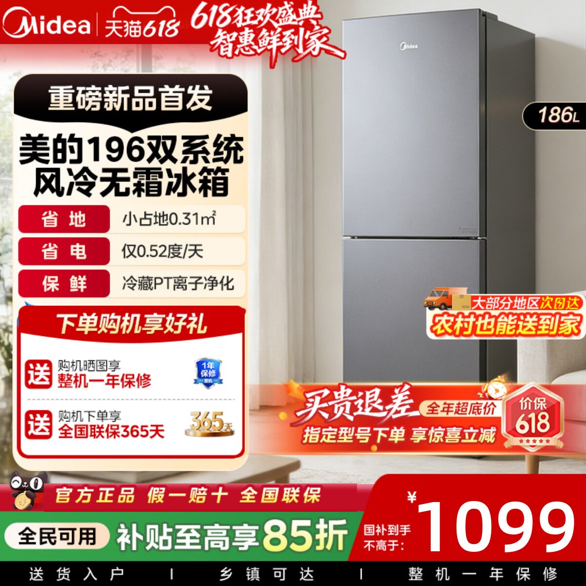 美的196超薄双开两门家用小户型出租屋冰箱一级节能省电风冷无霜