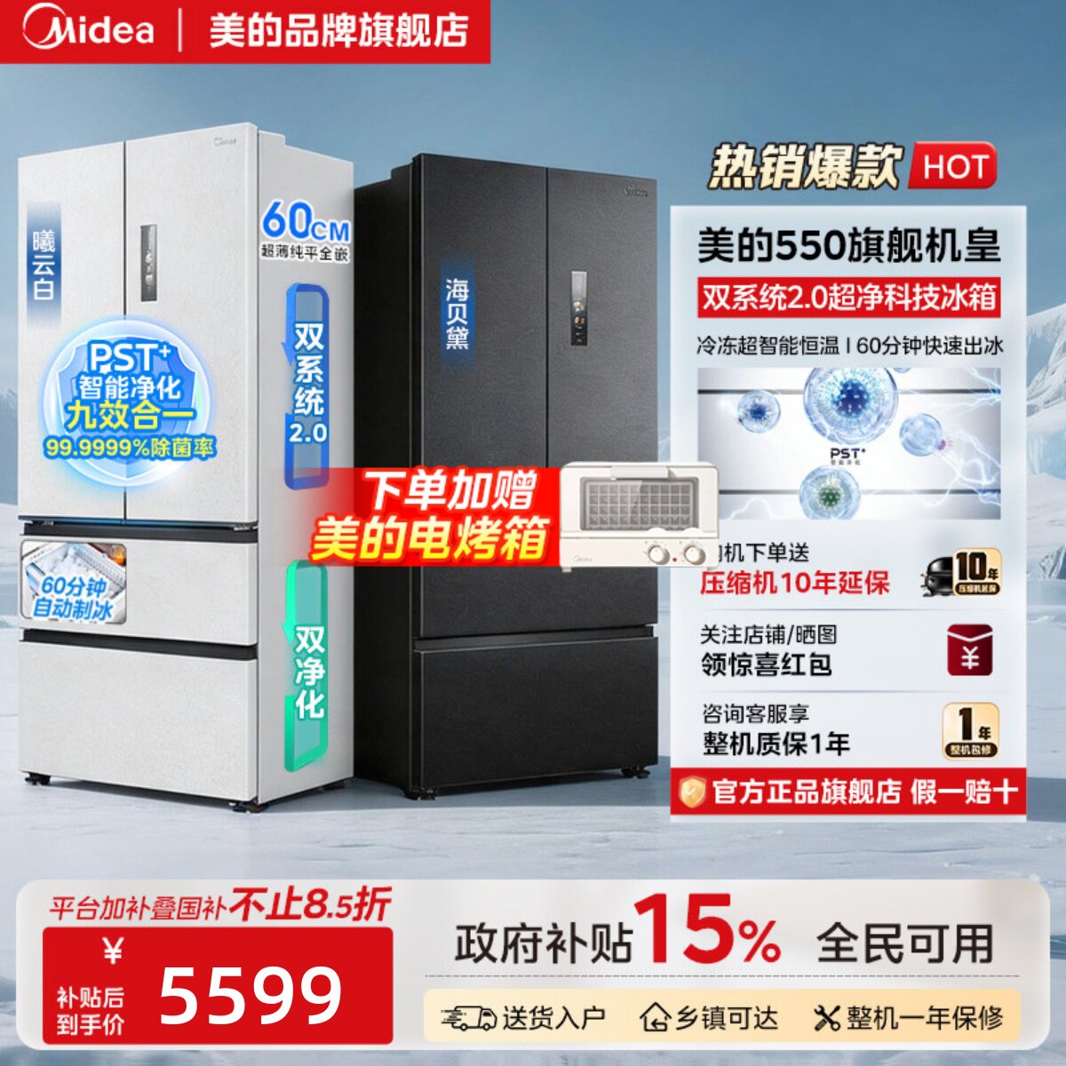 美的M60机皇550双系统2.0零嵌入式制冰冰箱家用大容量法式四门