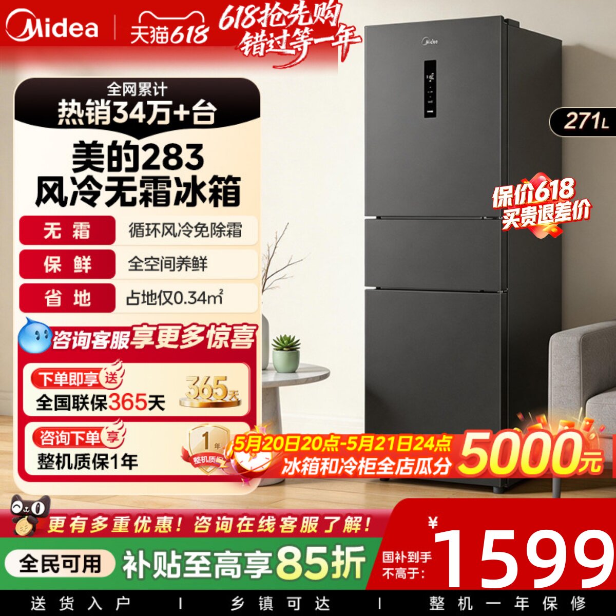 美的283三开门电冰箱一级能效家用变频风冷无霜小型超薄官方租房