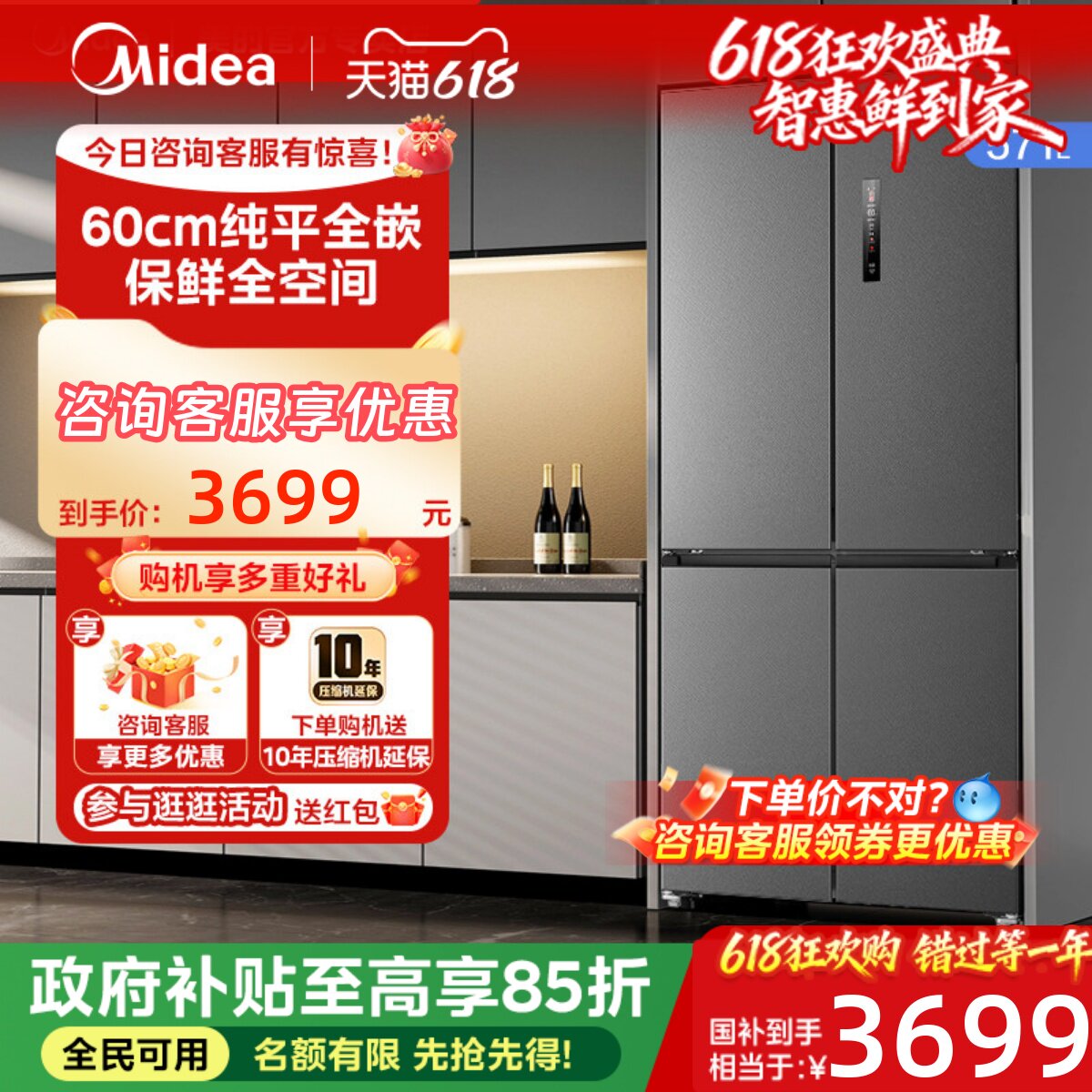 美的571家用冰箱超薄零嵌入式十字双开四门家用大容量风冷租房