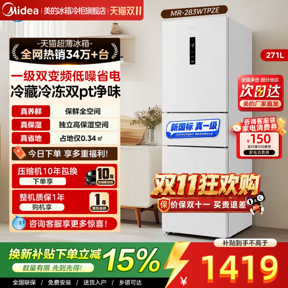 美的283/251/249三开门家用电冰箱变频风冷租房宿舍小冰箱