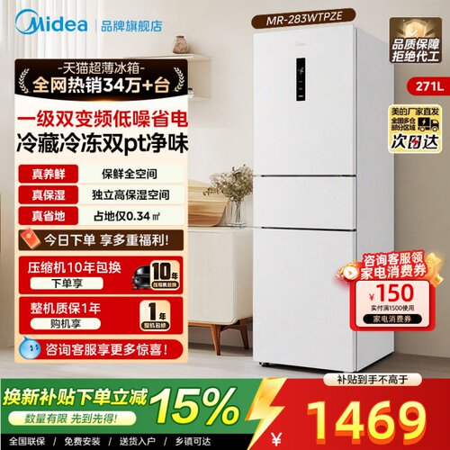 美的283/251三开门电冰箱家用小型一级变频超薄风冷无霜白色租房