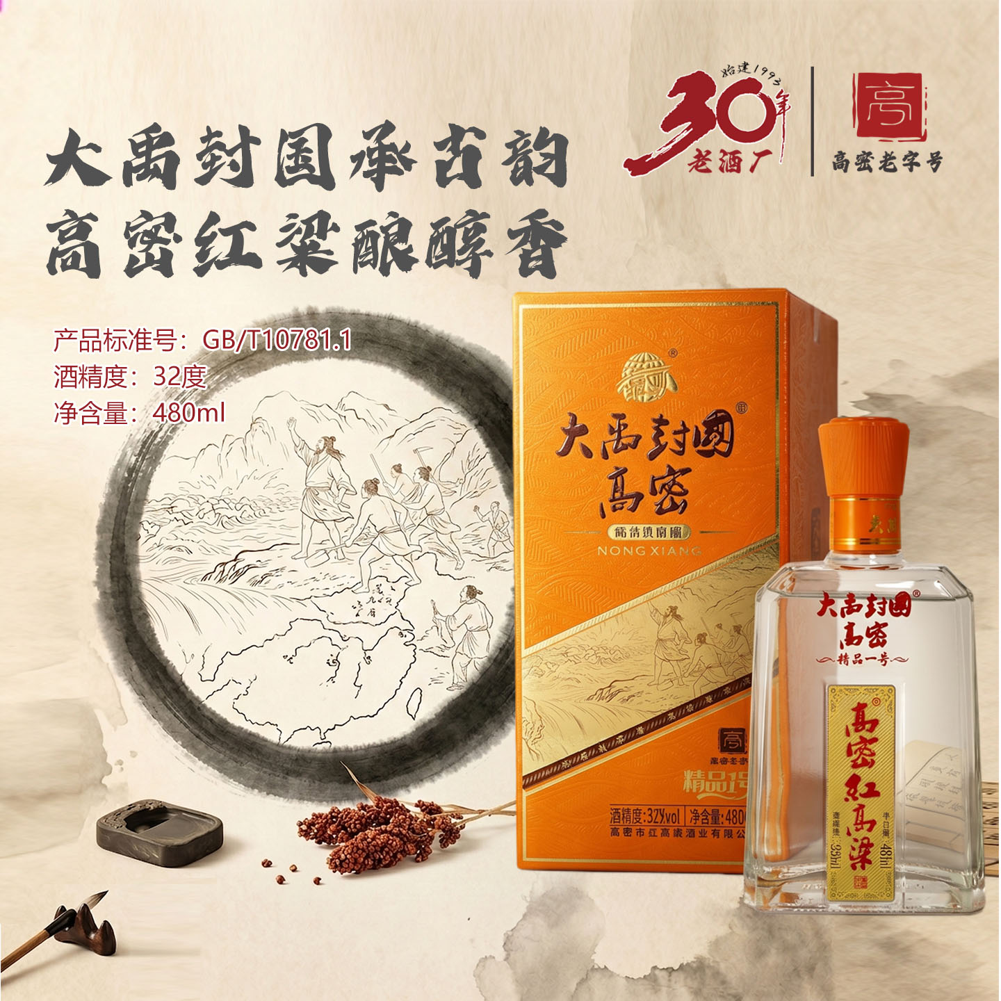 香天下大禹封国精品一号浓香礼盒
