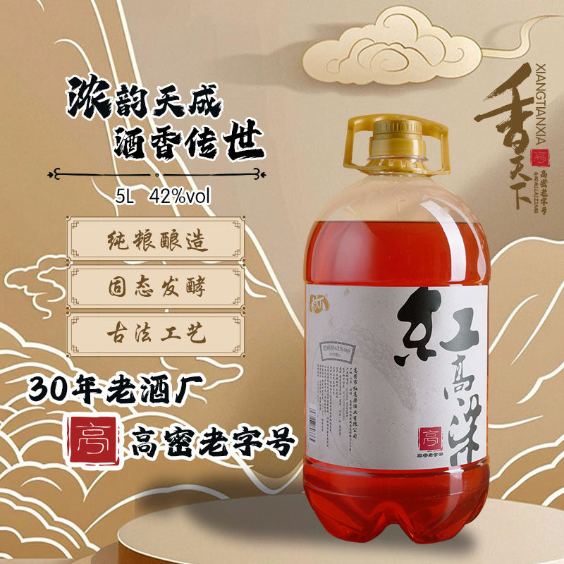 白酒香天下红高粱酒42度52度高粱酒水2.5L5l桶装纯粮酿造散装泡酒