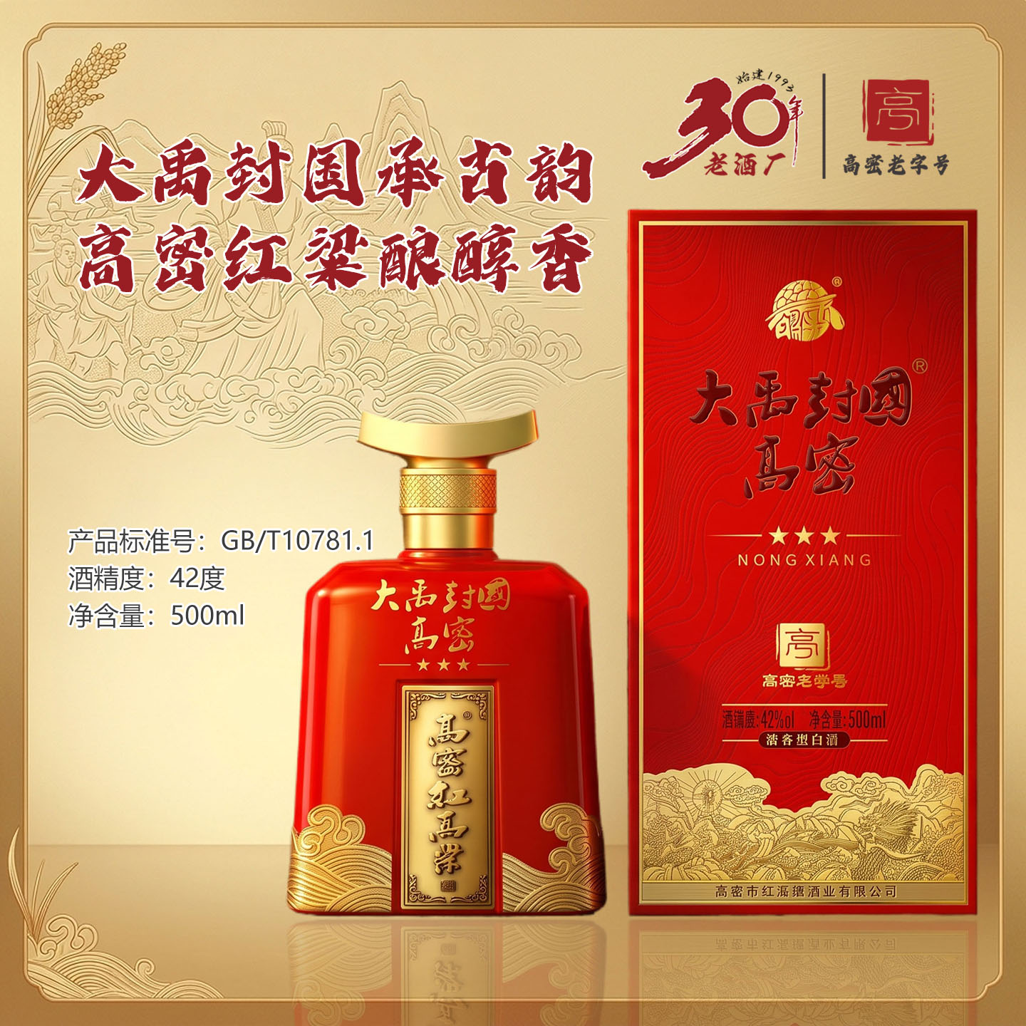 香天下大禹封国42度浓香礼盒