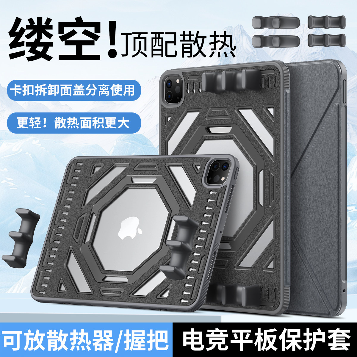 ipad游戏握把保护套电竞多指吃鸡竞技镂空散热卡扣拆卸手柄pro11寸Air11寸苹果平板保护套TPU材质K折横竖屏