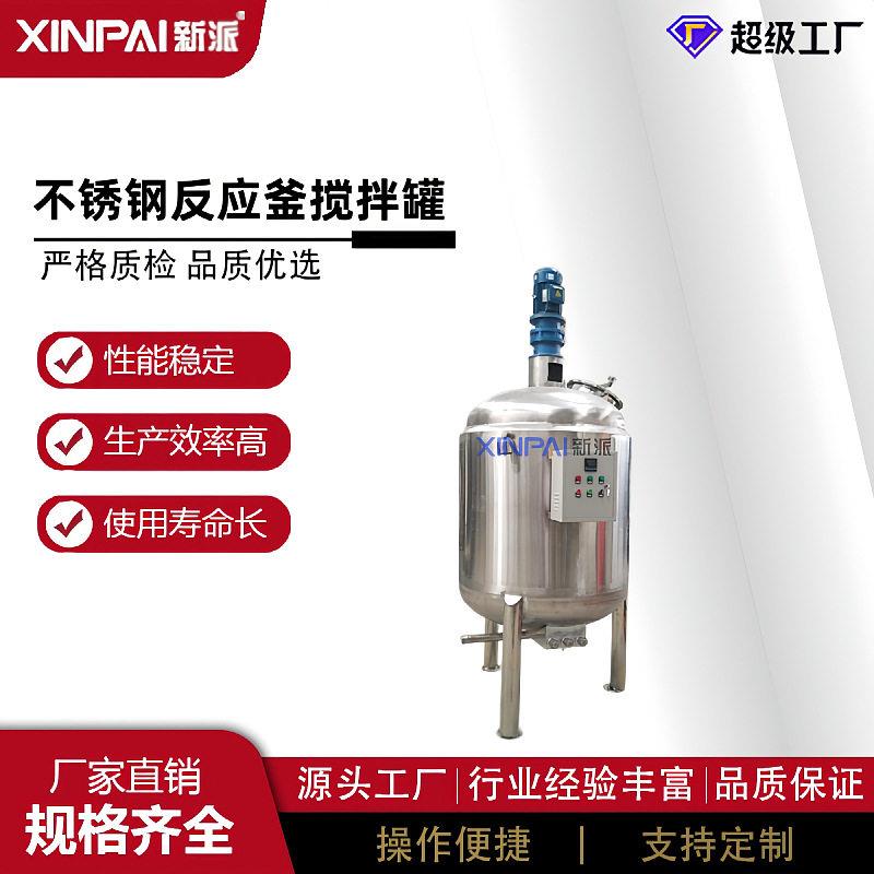 电加热不锈钢搅拌反应釜蜡笔反应釜蒸汽加热反应