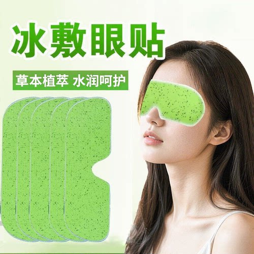 【20贴装】叶黄素冰敷眼贴冷敷眼罩薄荷草本凝胶水润呵护双眼新WJ