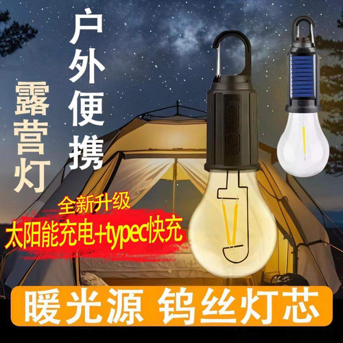 太阳能钨丝灯复古暖光灯泡LED氛围露营球灯充电露营灯照明庭院BD1