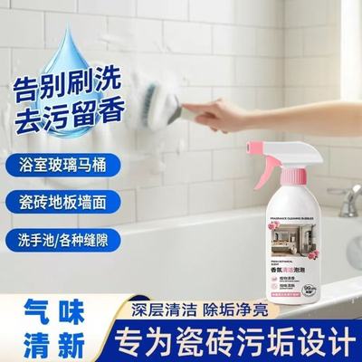 多功能清洁泡泡浴室玻璃水渍污垢卫生间马桶洁厕泡泡BD1