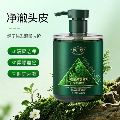 花小蔻乌斯曼草侧柏叶洗发皂液草本植萃滋养控油蓬松洗发水BD1