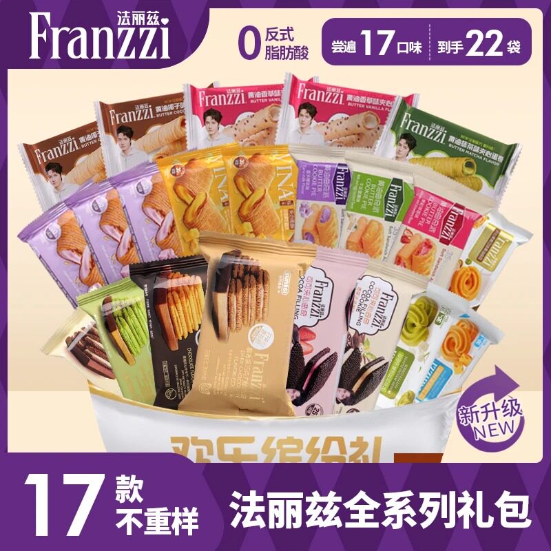 法丽兹夹心散装系列饼干美味过节送礼大礼包休闲办公室巧克力零食