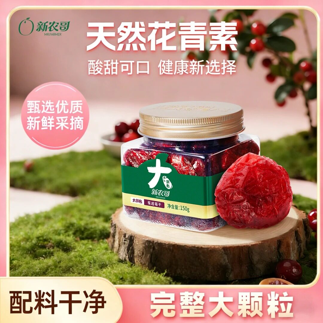 【整颗】新农哥蔓越莓干蓝莓干罐装酸甜烘焙追剧解馋耐吃零食