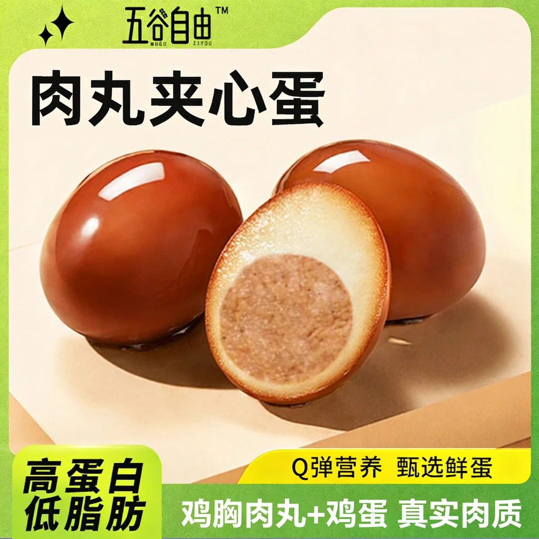 五谷自由 鸡胸肉夹心卤蛋高蛋白即食解馋无蛋黄解馋休闲小零食