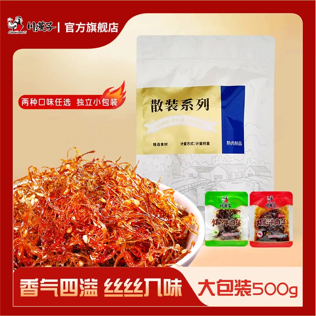 川汉子-灯影牛肉丝牛肉干独立包装开袋即食四川特色伴手礼DB