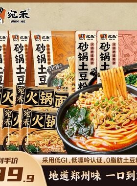 宛禾经典砂锅土豆粉*3袋+尝鲜土豆粉*2+火锅面*5 美味速食夜宵csw
