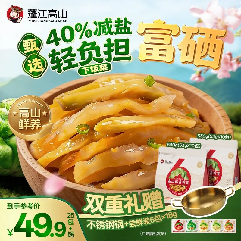 蓬江高山榨菜轻盐下饭菜清脆爽口开袋即食咸菜多种口味53g*20袋装