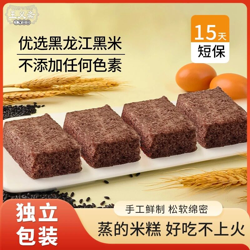 王義斋 黑米糕点心零食上海特产代餐饱腹无负担早餐美味休闲好吃