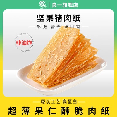 良一坚果猪肉纸非油炸15g*12袋