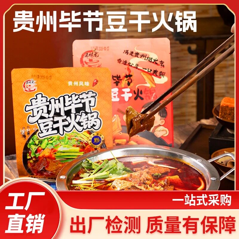 【贵州一个火锅家喻户晓】必吃榜王禄龙豆干火锅搭配豆干油渣火锅