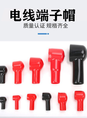 铜鼻端子保护帽正负极绝缘保护套
